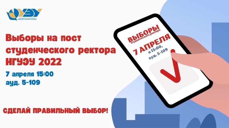 Выборы студректора.jpeg Выборы студректора.jpeg